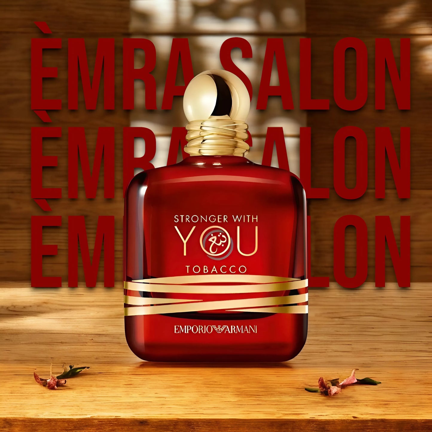 إمبوريو أرماني سترونجر ويز يو توباكو 100مل